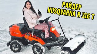 Под силу любой девушке!) Райдер Husqvarna r 316 t с щеткой, производим ремонт и обслуживание!