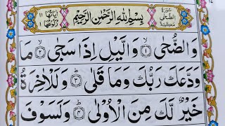 Surah Ad-Duha Repeat Full {Surah Duha with HD Text} Word by Word Quran Tilawat