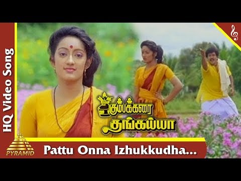Pattu Onna Video Song Kumbakarai Thangaiah Movie Songs  Prabhu Kanaka  