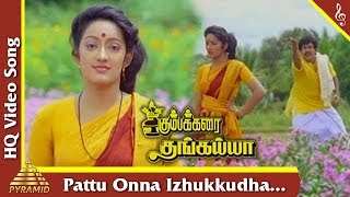 Miniatura de vídeo de "Pattu Onna Video Song |Kumbakarai Thangaiah Movie Songs | Prabhu| Kanaka| கும்பக்கரை தங்கையா"