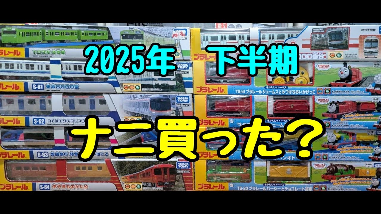 2025年　下半期のお買い物　全部見せます