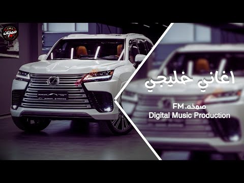 Khaliji Tarab Songs 2026 - #TikTok Trend | Most Requested