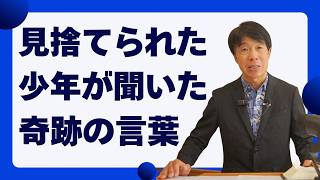2026年5月28日 傷ついた過去を癒す神の愛