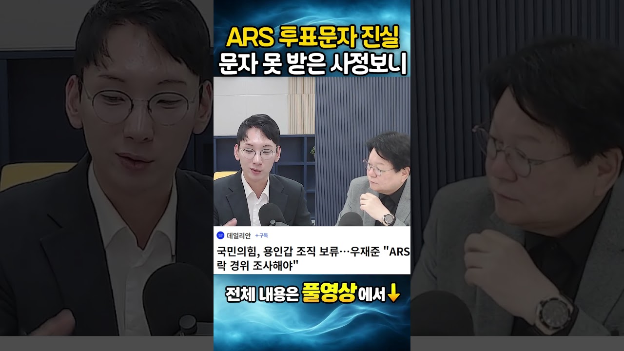 ARS 투표문자 진실, 문자 못 받은 사정보니??