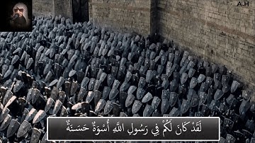 من المؤمنين رجال || تلاوة خاشعة محمد اللحيدان