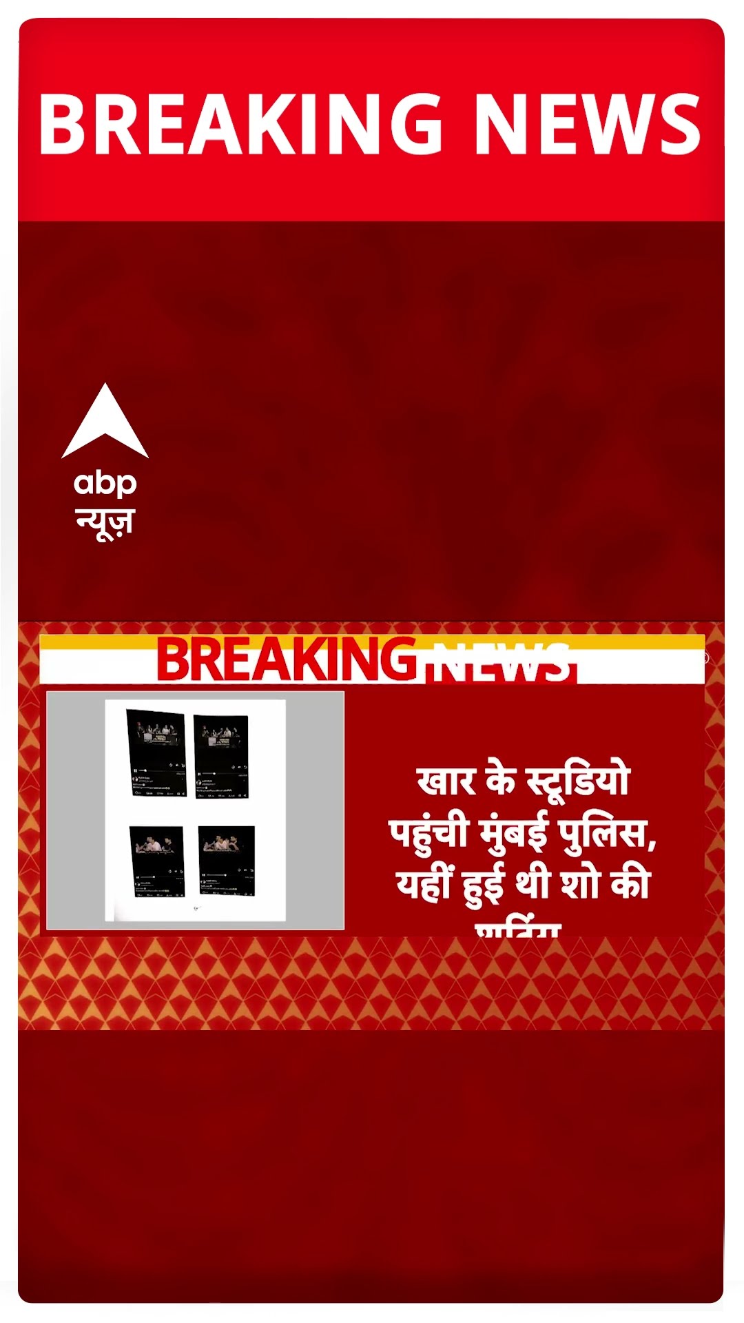 Breaking: सोशल मीडिया इंफ्लुएंसर Ranveer Allahbadia के खिलाफ शिकायत दर्ज #abpnewsshorts
