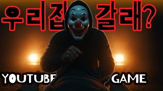 1인칭 유튜브게임) 당신은 삐에로에게 납치되었습니다. 살아남으세요ㅣEscape from the Clown HouseㅣYoutube game screenshot 5
