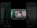 حديث بين الأمير محمد بن سلمان والشيخ صالح الفوزان حديث بين الأمير محمد بن سلمان والشيخ صالح الفوزان