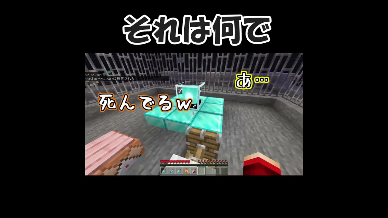 それは何で#shorts #ゲーム #ゲーム実況 #茶番 #マイクラ #マインクラフト #カラダ探し