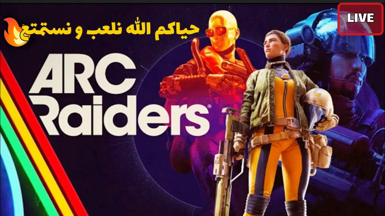 حياكم الله بث خفيف لطيف❣️🔥