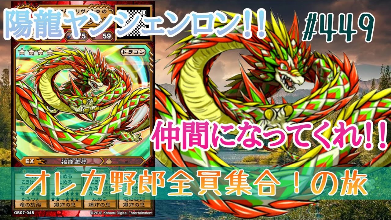 My Journey] Recruit Yang Shenlong [Oreca Battle] 449 - YouTube