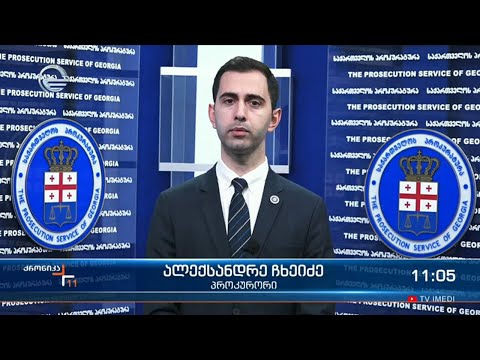 ქრონიკა 11:00 საათზე - 15 იანვარი, 2022 წელი