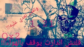 بلاك اوبس 3 قلتش تخلي الدارت بالهوا ويمديك تكتشف فيه قلتشات على كيف كيفك1.21!!!