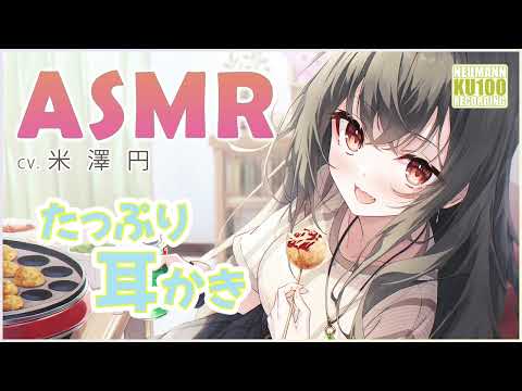 【ASMR】関西弁な女友達のもっともっと耳かき【CV.米澤円】