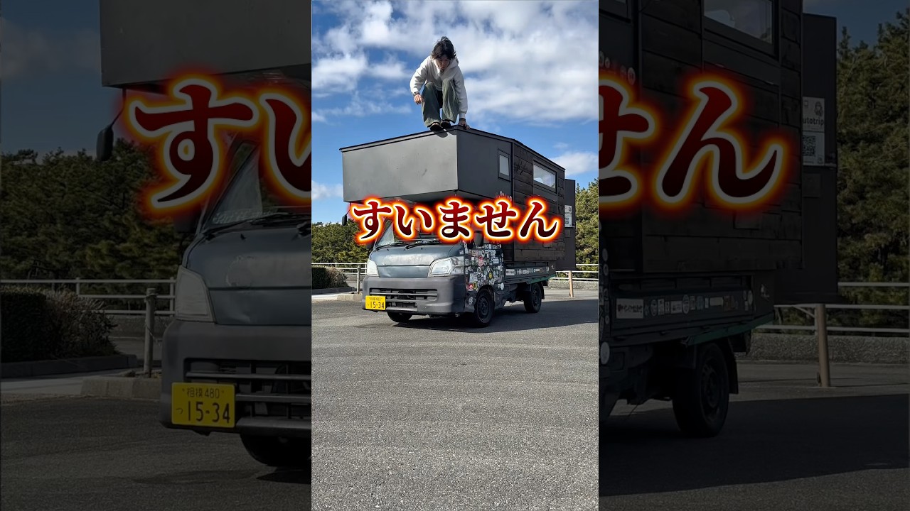 車中泊っで実際何が必要！？ #キャンプ #自作キャンピングカー #アウトドア #モバイルハウス #車中泊 #バンライフ