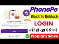PhonePe Block Account Unblock Kaise Kare | Security Reasons Solved ! Unable to proceed error solve