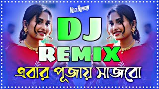 Ebar Pujai Sajbo DJ (Remix) | Durga Puja Speacial | 2025 | Bangla Dj Song | VDJ RIMON
