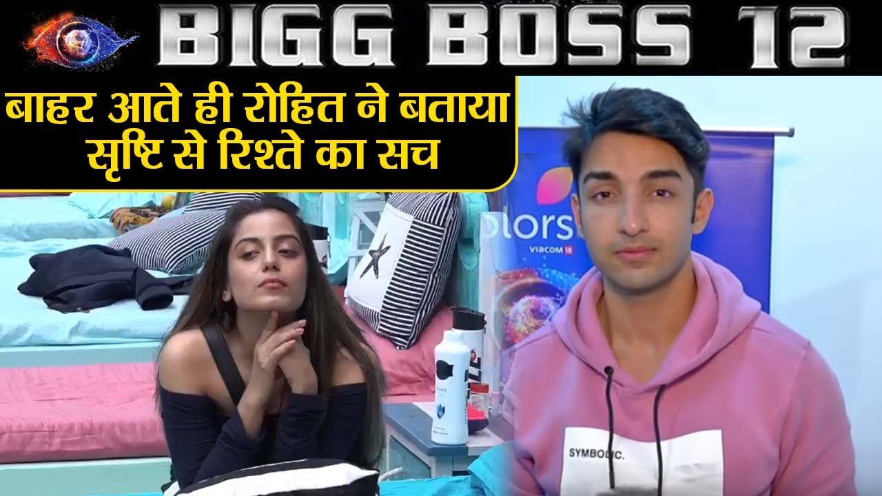 Bigg Boss 12 से बाहर आकर  Rohit Suchanti ने Srishty Rode को लेकर कही दिल की बात | वनइंडिया हिंदी
