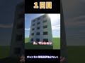 【神建築】建築歴ごとの上手さの違い！ #マイクラ #マインクラフト #まいくら #minecraft #神建築 #shorts