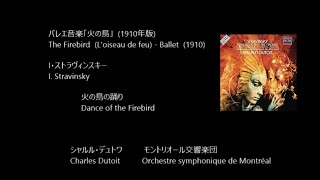 火の鳥 」から 火の鳥の踊り The Firebird - Ballet (1910) - Dance of
