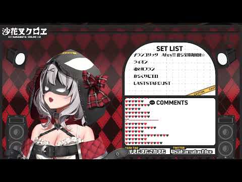 【沙花叉クロヱ】ノーザンクロス/Northern Cross