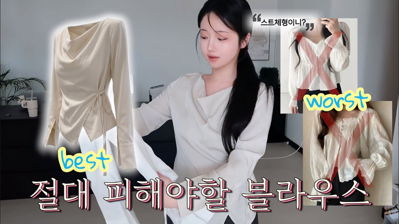 가을 블라우스 추천_ 하객룩 코디 꿀팁 #가을하객룩#스트레이트체형 #하객패션 #가을코디 #가을룩#데일리룩