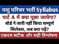 Pashu paricharak syllabus 2023 syllabus   a     pashu paricharak bharti 2023 