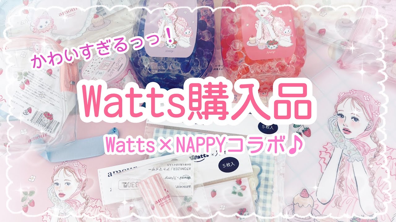 【購入品紹介♡】かわいすぎる‼︎|ワッツwatts|NAPPY|コラボグッズ|HAUL|100均|