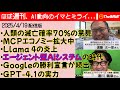 GPT-4.1発表やLlama 4炎上ニュースをチェックし、来たるマルチエージェント時代を分析しながら、AI 2027レポート執筆リーダーへのインタビューを確認した一週間（2025年4月19日配信版）