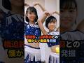 橋迫鈴ちゃん、夢羽との懐かしい動画を発掘 #ハロプロ #山﨑夢羽 #橋迫鈴 #アンジュルム #beyooooonds #米村姫良々 #ochanorma  #ハロプロ研修生 #shorts