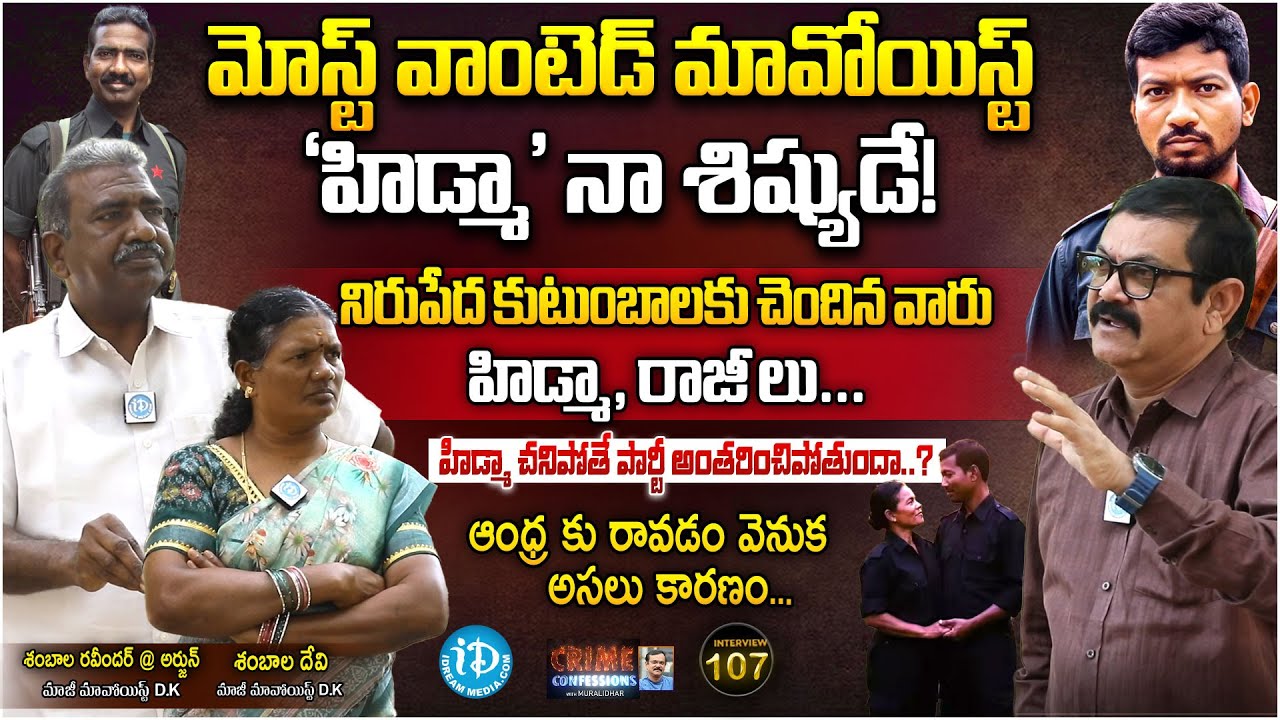 Ex-Maoist Shambala Ravinder & Ex-Maoist Devi Exclusive Interview | Crime Confessions With Muralidhar