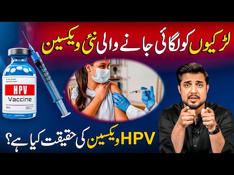 HPV Vaccine Controversy? Shocking Concerns & Questions | Iqrar-ul-Hassan