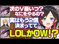 【APEX】次のV最の情報を探ろうとするうるかと死人が出そうな種目を検討している渋ハルｗｗｗ【うるか/渋谷ハル/あれる切り抜き】
