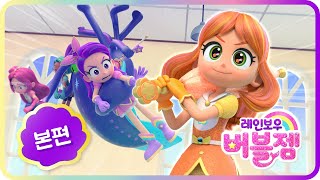 [Rainbow Bubblegem]  Sweet Bazaarfull episodecartoonfor kids