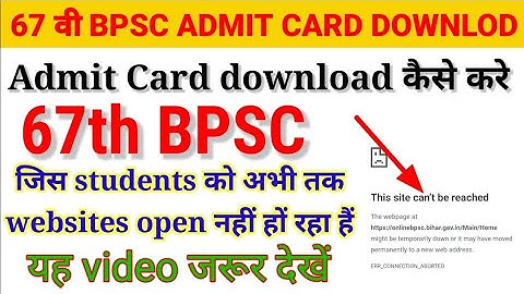 BPSC admit card kaise downlod kare||bpsc 67th admit card download 2022||BPSC 67th admit card downlod