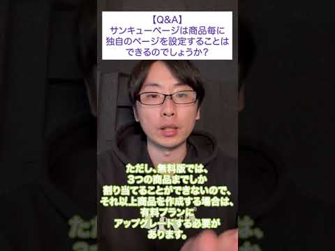 【Q&A】WooCommerceでサンキューページは商品毎に独自のものを設定することはできる？ - 根本耕輔【KCLUB MARKETING】