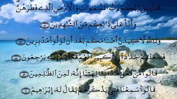 سورة الأنبياء * الدوكالي * قالون
