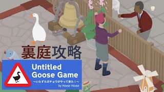 Level 3 (Backyard) [Untitled Goose Game ~The mischievous goose has arrived!] Game Introduction & ... screenshot 4
