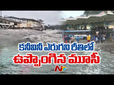 Musi River Crosses Danger Mark At MGBS | Jiyaguda | Special Report | NTV Telugu - NTVTELUGU