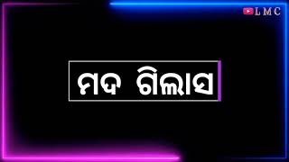 Ghesrei dela re Mada Bali Mada Gilasa || Umakanta Barik || Black screen video || LMC