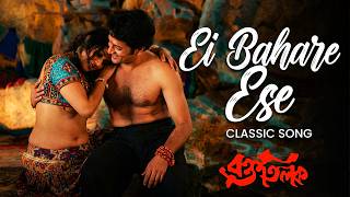 Ei Bahare Ese | Classic Song | Rakta Tilak | Asha Bhosle | ECHO FILMS
