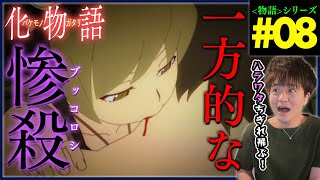 化物語 同時視聴