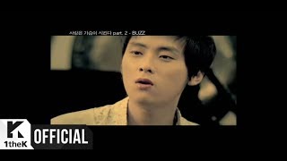 Video thumbnail of "[MV] 버즈 _ 사랑은 가슴이 시킨다 Part.2"