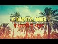 Ye Dharti ye Amber  - Hindi Christian Song 2016