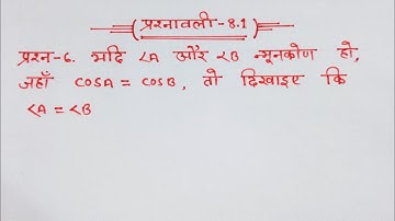 Maths Class 10 Chapter 8 Exercise 8.1 Questions 6 in Hindi @shravanstudy