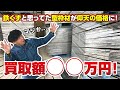 実証！鉄くずと思った鋼製型枠が驚きの〇倍の買取額に！