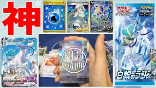 ポケカ ついに当たり箱 ラストboxで嬉しすぎるカードが当たりました 泣 ポケモンカード 開封動画 白銀のランス Youtube