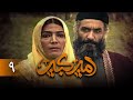 سریال امیرکبیر قسمت 9 Serial Amirkabir Part 9 