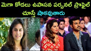 Ram Charan Wife Upasana Kamineni Profile and Biography|Ram Charan Wife Age, Height, Father, Family