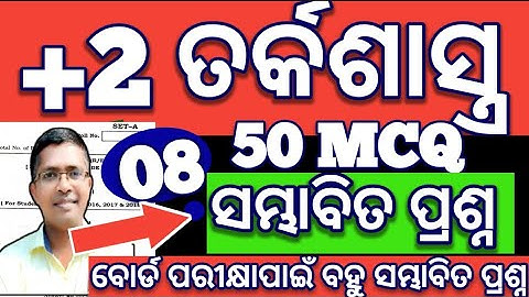 Logic Special mcq vst 8, chse odisha, +2 2nd year Logic, #chseboardexam #chseodisha